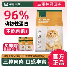 网易严选 三拼冻干益生菌猫粮10kg239元