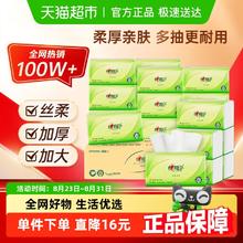 心相印 茶语丝享系列 抽纸58.9元