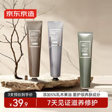 京东京造 精油香氛护手霜（月落香檀+晨曦松林+午时静柏）50ml*3支组合装17.9元