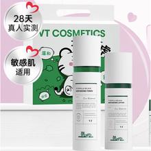 VT° 薇缔 积雪草精粹舒护水乳套组 （赠清透水20m*2+清透孔7.5g*4）