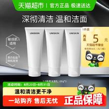 UNISKIN 优时颜 2.0平衡洁面乳100g*3支 洗面奶氨基酸深层清洁（黑白版本随机发货）