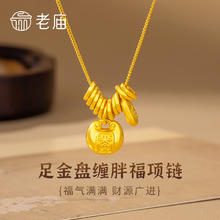 七夕甜蜜礼：老庙黄金 吊坠足金盘缠胖福挂坠平安项链 约1.45g（平安胖福）券后1359元