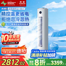 长虹 KFR-72LW/ZDTTW2+R1 立柜式空调 新一级能效 变频冷暖 大3匹2855.71元