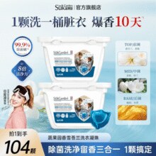 清洁+留香+除菌除螨！Suk Garden 蔬果园 除菌除螨香雪苍兰洗衣凝珠8g*52颗*2盒