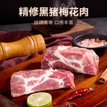 得利斯 黑猪梅花肉 2斤 黑猪肉生鲜 猪颈肉 梅头肉 梅花肉片32.81元（需买2件，需用券）