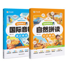 【作业帮】情景图解法自然拼读小学英语音标单词语法汇总一本通记背神器国际音标速记巧记发音口诀每日晨读英语教材同步训练单词本