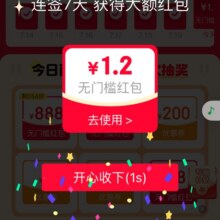 羊毛福利：微信京东小程序签到 3个红包 连续打卡3天 7天领大红包实测得1.2元红包
