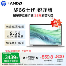 国家补贴：惠普 战66 七代锐龙版 16英寸轻薄本（锐龙R7-7735U、16GB、1TB SSD、2.5K、IPS、120Hz）3439.2元
