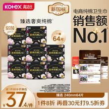京东PLUS：高洁丝 臻选奢爽卫生巾240mm8片*8包日用姨妈巾京东自营旗舰券后27.35元