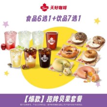 美团到店 Tims天好咖啡 【爆款】招牌贝果套餐