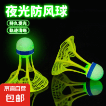 发光羽毛球 混发6个6.45元（需领券）