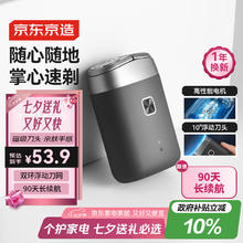 限移动端、京东百亿补贴：京东京造 掌心剃须刀 迷你电动刮胡刀电动59.9元