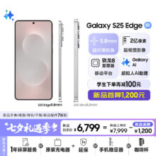 三星Samsung Galaxy S25 Edge 5.8mm超薄旗舰手机 骁龙8至尊版 AI拍照手机 12GB+256GB 钛银6799元（需领券）