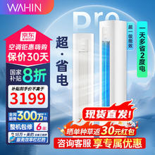 华凌 KFR-72LW/N8HA1Ⅲ 新一级能效 立柜式空调 3匹2879.28元