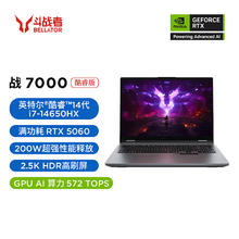 联想 Lenovo 来酷斗战者 战7000 2025 电竞游戏本电脑(i7-14650HX 16G 1T RTX5060 2.5K 180Hz 灰)20%券后5808.41元