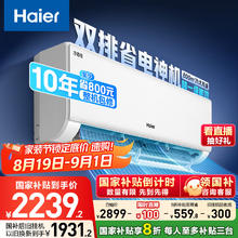 京东PLUS：海尔 Haier 净省电-Plus KFR-35GW/E1-1Plus壁挂式空调 1.5匹2102.72元