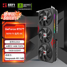 耕升 GeForce RTX 5070 Ti 追风 OC 16G 显卡