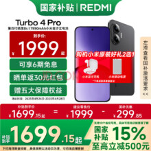 小米 红米手机 Turbo4Pro 12GB 256GB、550mAh1399.1元