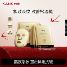 KANS 韩束 金刚侠面膜抗皱紧致抗老提拉黄金面膜七夕礼物送礼女10片32.5元
