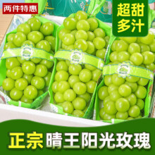 四川阳光玫瑰葡萄 新鲜水果整箱 中秋送礼 团购 茉莉香印晴王青提 2.5斤甄选装（净果2斤）整串大果 JD/顺丰快递 送货上门25.58元（合12.79元/件）