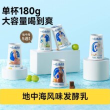 【超推荐】地中海风味发酵乳4选15.1元