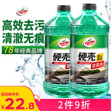 龟牌 硬壳系列 普通型玻璃水 0°C 2L 2瓶装券后20.52元