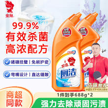 金鱼 洁厕灵688gx2瓶 厕所清洁剂清香除菌去污除尿垢 挂壁省水 洁厕灵