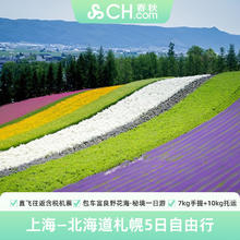避暑上海直飞日本旅游北海道札幌5日往返机票日游登别洞爷湖富良1299元