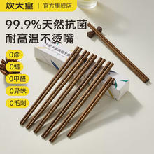 炊大皇 纯天然鸡翅木筷子 家用高档抗菌防霉防滑 实木餐具 油炸耐高温11.7元