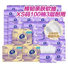 维达 棉韧立体美系列抽纸100抽72包