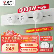 公牛 明装轨道插座 免开槽 50cm+3五孔 GB32