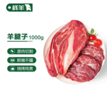 新三板上市清真企业，艾克拜尔 栈羊 原切去骨羊腿肉羊腱子 1kg*2袋107元包邮（26.75元/斤）