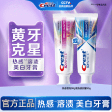 佳洁士 抗糖热感/密泡热感美白牙膏 90g*5支+赠锁白20g*5支29.9元包邮