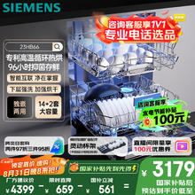 西门子 SIEMENS SJ23HB66KC 嵌入式洗碗机 14套 黑色3240元