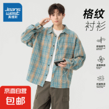 真维斯【复古格纹】衬衫男款秋季2025新款时尚宽松休闲长袖衬衣服 黄蓝格 XL39.5元（需领券）