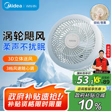 限移动端、京东百亿补贴：华凌 美的电风扇家用空气循环扇空调伴侣小型米白卧室智能静音桌面台式便携WH-FGA18S1
