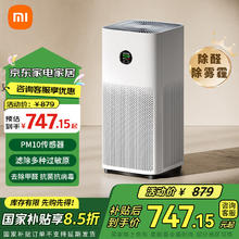 米家 MIJIA 空气净化器5 米家APP互联747.15元