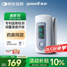 鱼跃 血氧仪YX301指夹式