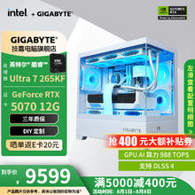 技嘉 电竞游戏台式电脑主机（Ultra 7 265K/RTX5070 Ti/32G/1T）