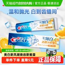 佳洁士 3D炫白牙膏 170g