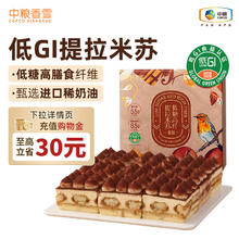 中粮香雪 COFCOXIANGXUE 低糖高纤提拉米苏蛋糕 990g