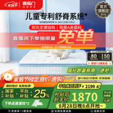 喜临门漾kids国家补贴 含羊绒母婴A类儿童床垫 乳胶床垫 抗菌防螨弹簧床 漾kids【23cm-护脊专利+A类母婴】 1.8*2米2899元 (满1599减300,券后省200)