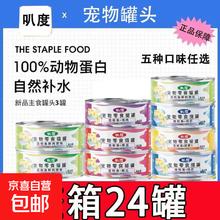 叭度猫罐头猫零食妙鲜湿粮 红肉-金枪鱼+明虾 金枪鱼鲜肉汤罐-85克 1罐试吃装券后0.99元