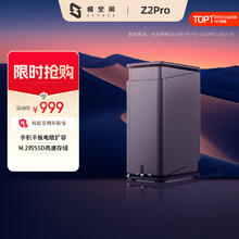 极空间 ZSpace 私有云Z2Pro 2盘位 NAS存储 水墨黑899.1元
