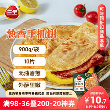 有券的上：三全 葱香手抓饼 台湾风味 900g8元