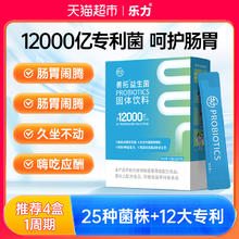 LEMERRY 乐力 88vip： 乐力 善拓肠道益生菌12000亿 20条