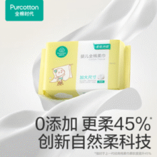 15*20cm加大升级款！PurCotton 全棉时代 婴儿加大棉柔巾 15*20cm*70抽*6包￥41.57
