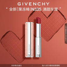 GIVENCHY 纪梵希 甜润耀彩果冻棒唇膏口红335清甜车厘嘟嘟唇护唇女194元
