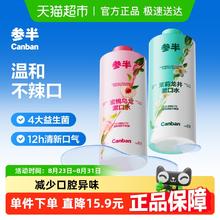 88VIP会员：参半 持久清新口气抑菌男女簌口水益生菌瓶装漱口水温和不辣口2瓶14.1元