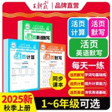 《王朝霞活页默写能手》￥3.90 0.2折